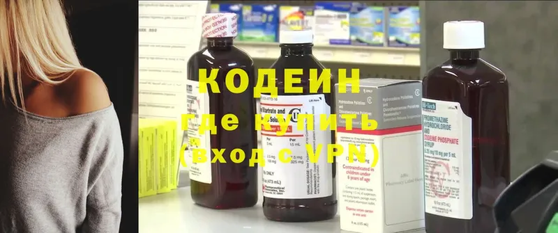 Кодеин напиток Lean (лин)  где купить наркотик  мега зеркало  Одинцово 